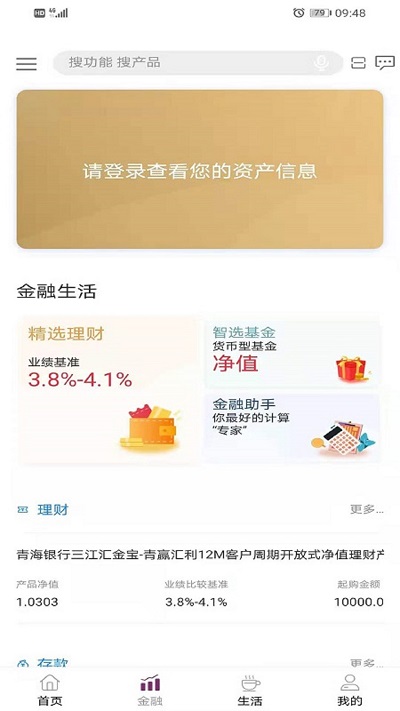 青海银行app下载最新版本