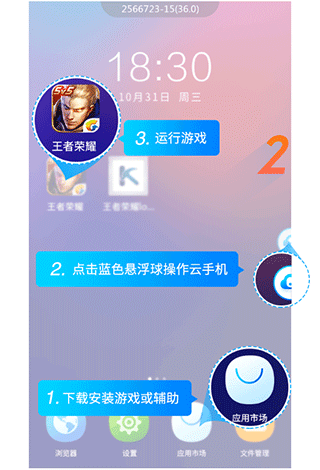 蓝光云手机app使用教程