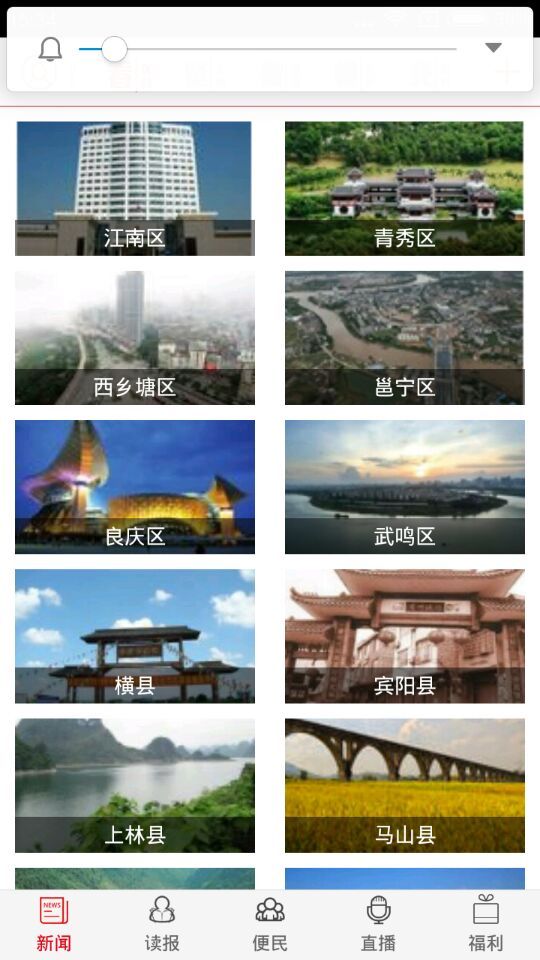 南宁日报app下载