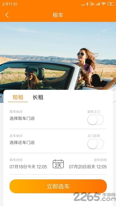 自由行租车app下载安装最新版
