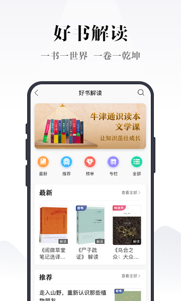 凤凰书苑app下载
