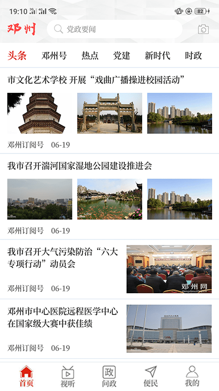 云上邓州app下载安装