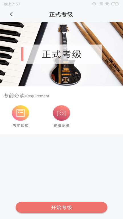 上海音协考级2023最新版下载