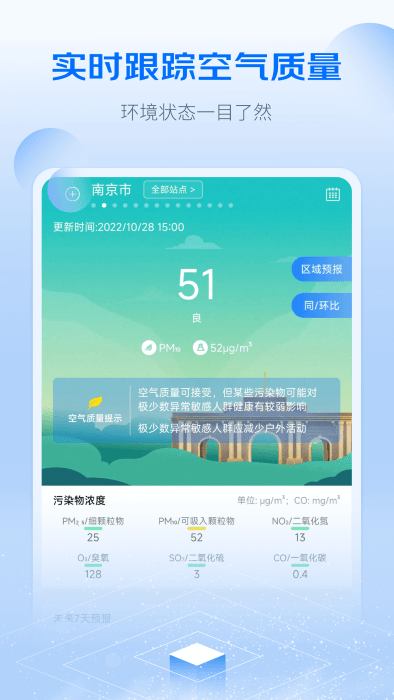 江苏空气质量app下载