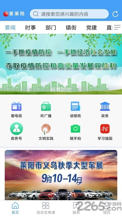 爱莱阳app官方版下载