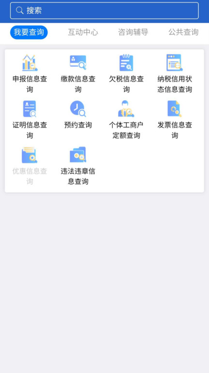 江苏税务app下载安装