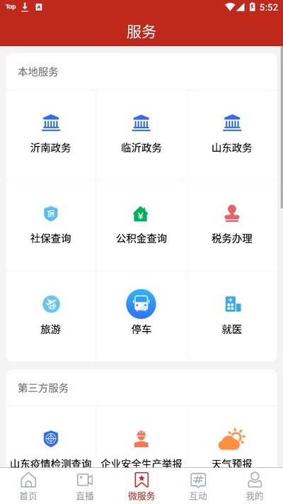沂南首发app下载