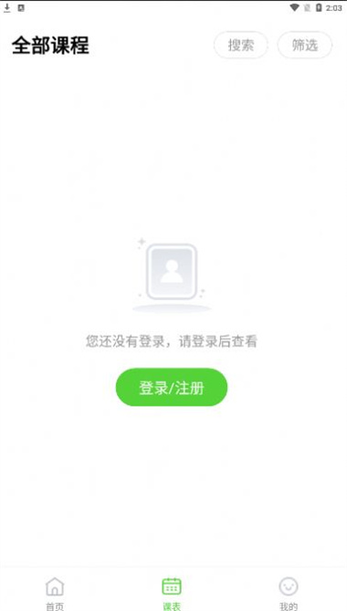 深圳家长网校app下载安装