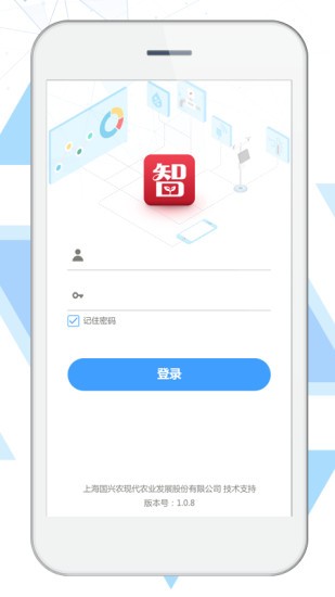 国兴农智慧农业app下载
