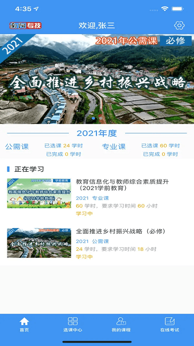 南阳专技app下载官方版