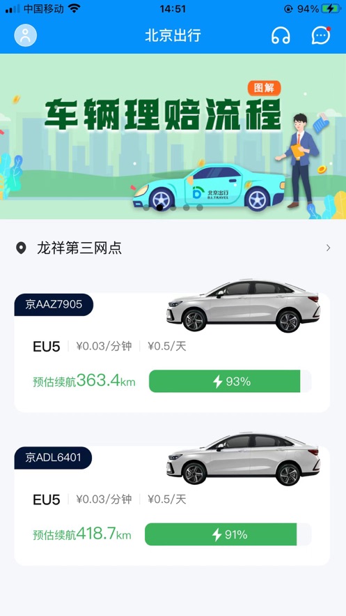 北京出行app官方版下载