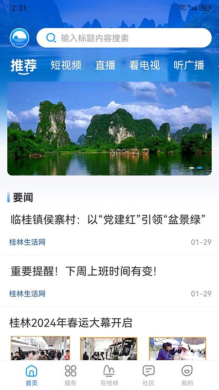 在桂林app下载