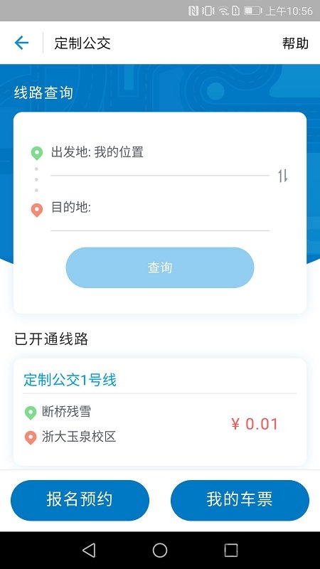 宝鸡公交app官方下载