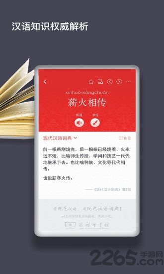 现代汉语词典第七版下载