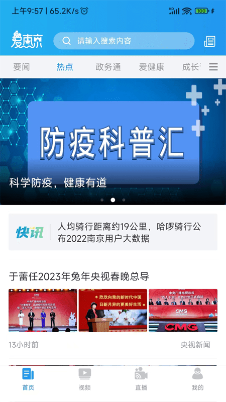 爱南京app下载