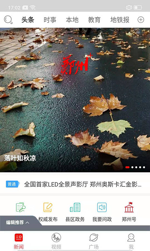 郑州晚报app下载