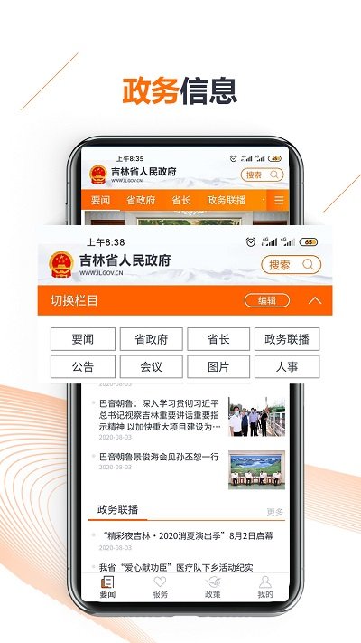 吉林省政府app下载