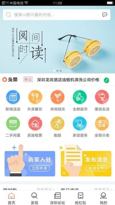 深圳生活通app下载