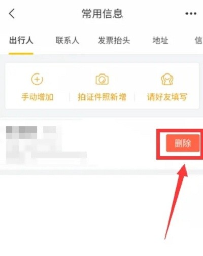 飞猪app删除乘机人信息教程