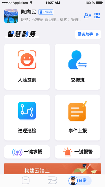 中国智慧辅警app下载