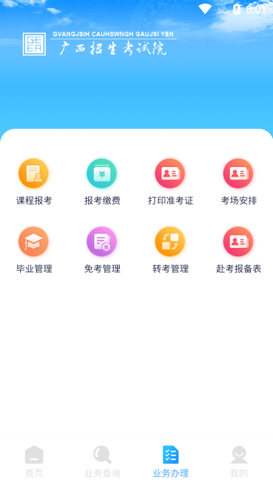 广西自考app官方版下载