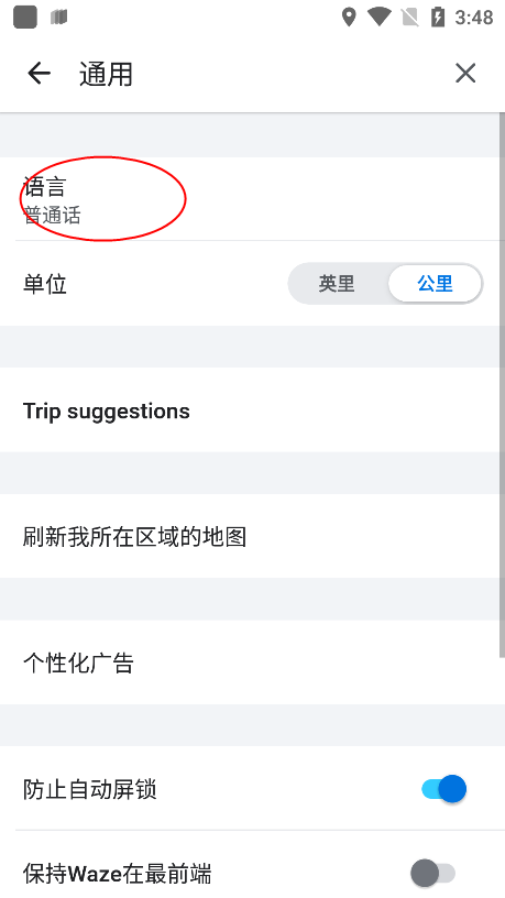 位智导航中文版怎样设置