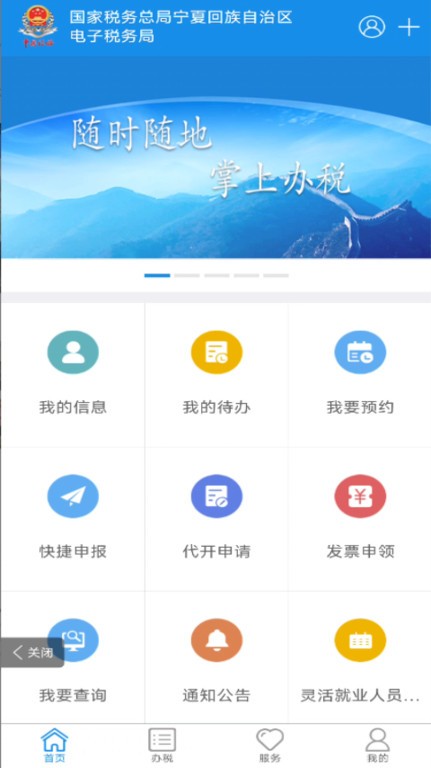 宁夏税务app下载安装最新版