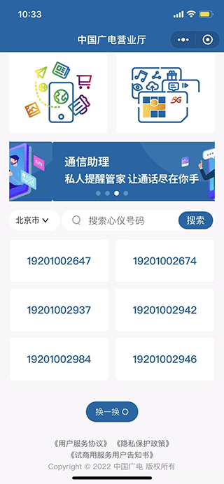 中国广电app选号办卡方法
