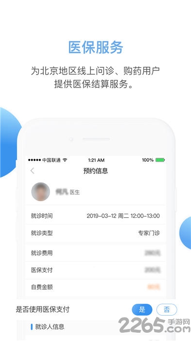 北京安定医院挂号app下载