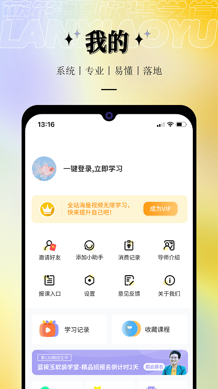 蓝筱玉软装学堂app下载