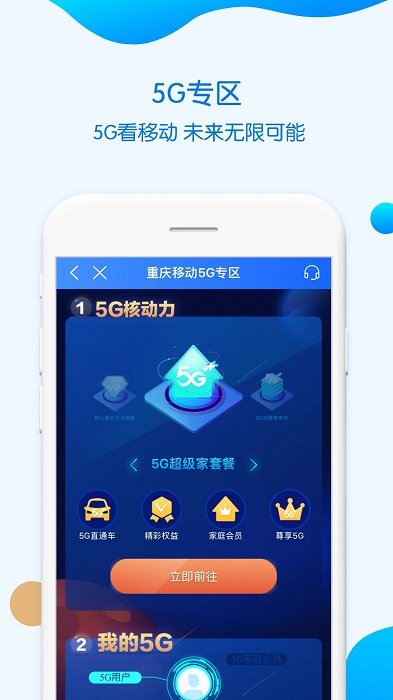 重庆移动网上营业厅app下载安装手机版