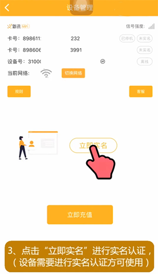 新讯app实名认证教程