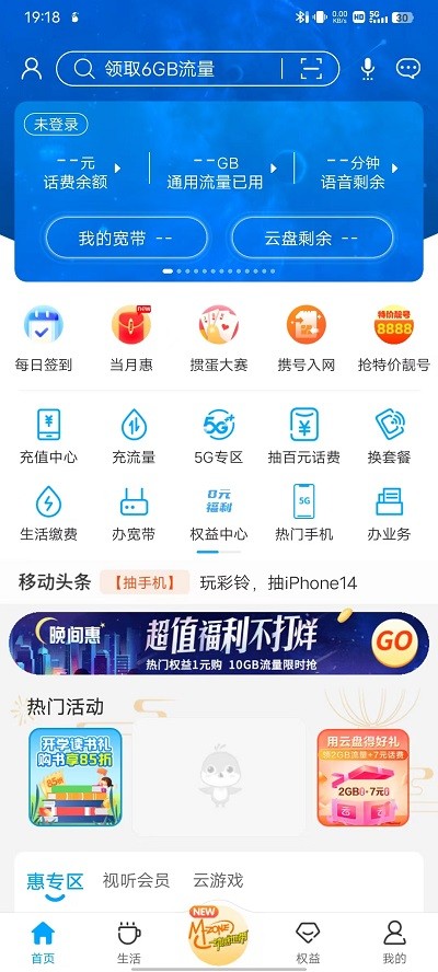 中国移动安徽app使用教程