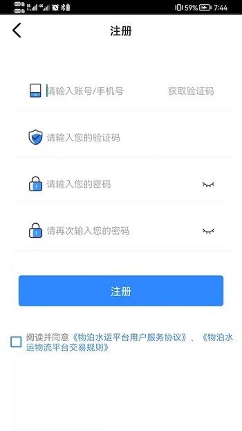 物泊水运船东app下载