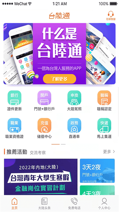 台陆通app下载