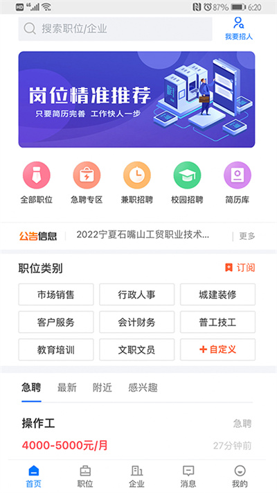宁夏招聘app官方下载最新版