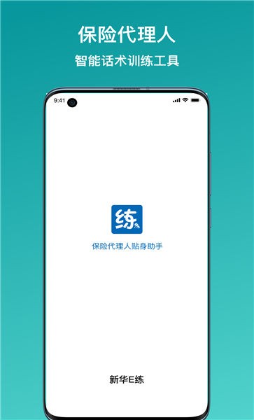 新华e练app下载安装