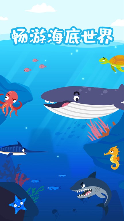 多多海洋动物下载安装最新版
