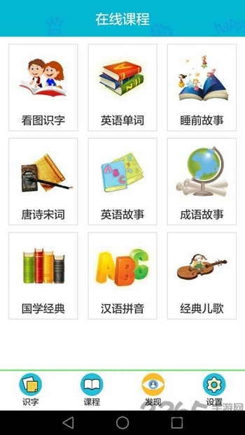 宝贝识字app