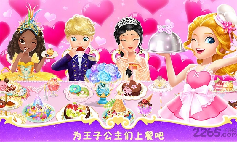 莉比小公主之梦幻餐厅中文版下载