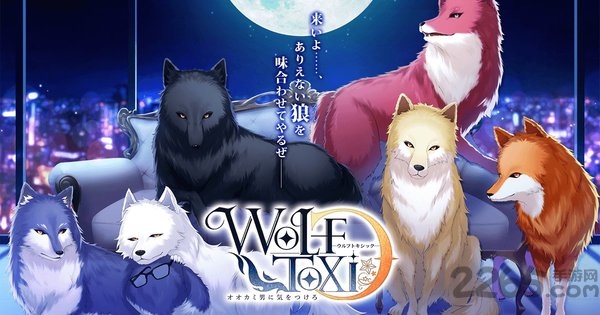 wolftoxic当心狼男汉化破解版下载