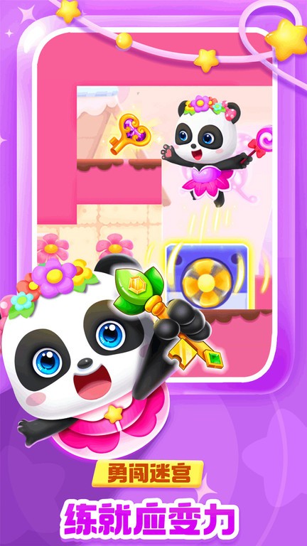 超级熊猫骑士的使命游戏下载