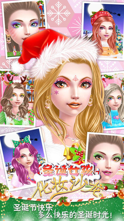 圣诞女孩化妆沙龙游戏下载