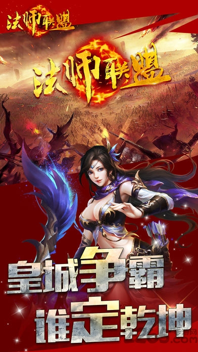 法师联盟手游下载