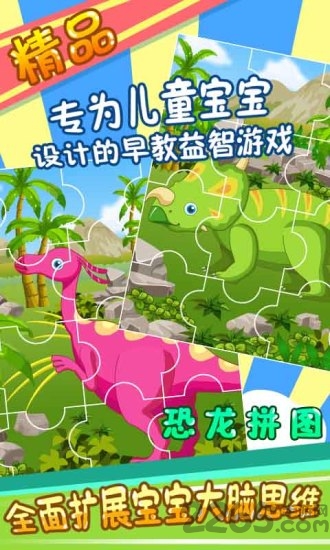 儿童游戏打恐龙下载