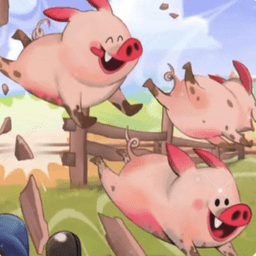 动物宇宙大联合幸福养猪场游戏