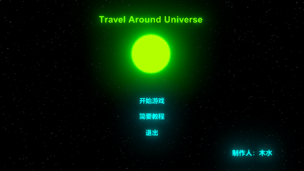 travell around universe官方版下载
