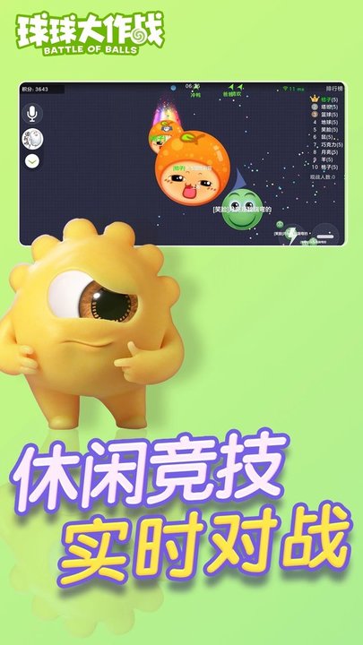 萌球大作战官方下载