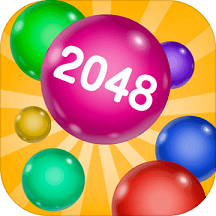 2048球球对对碰手机版