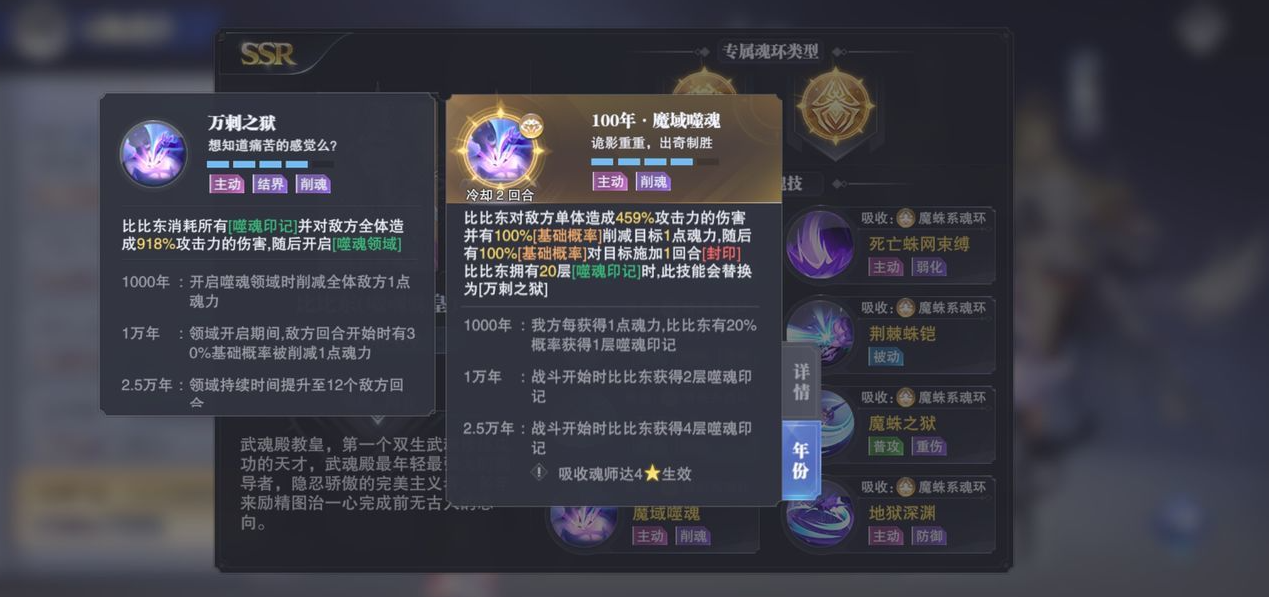 斗罗大陆都有什么魂骨